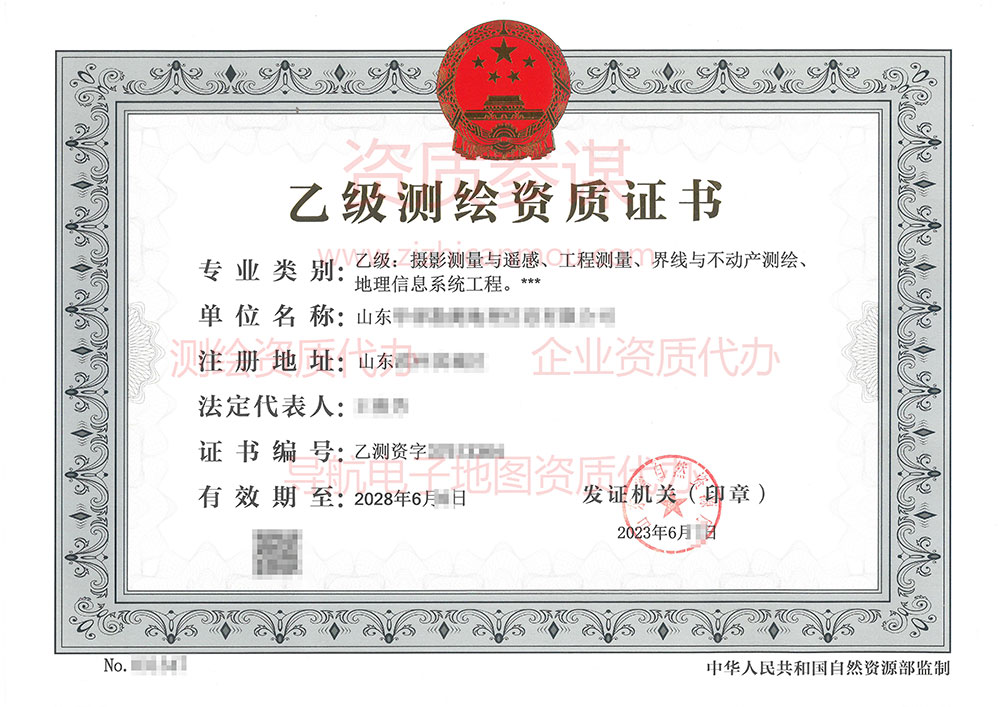 2023年6月山東省乙級測繪資質證書下證案例展示-7