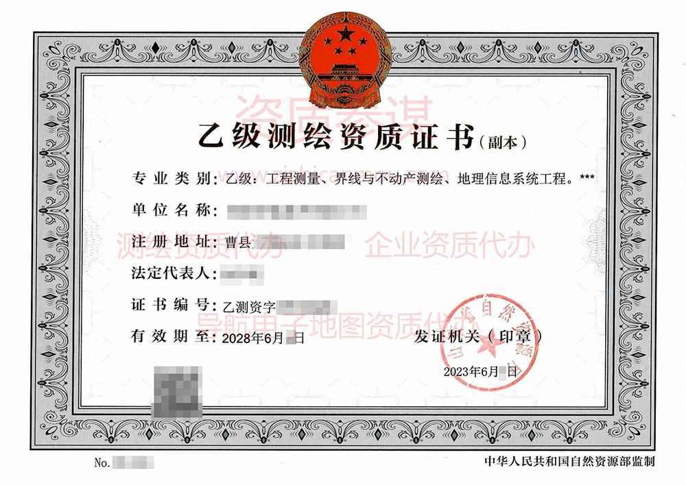2023年6月山東省乙級測繪資質證書下證案例展示-8