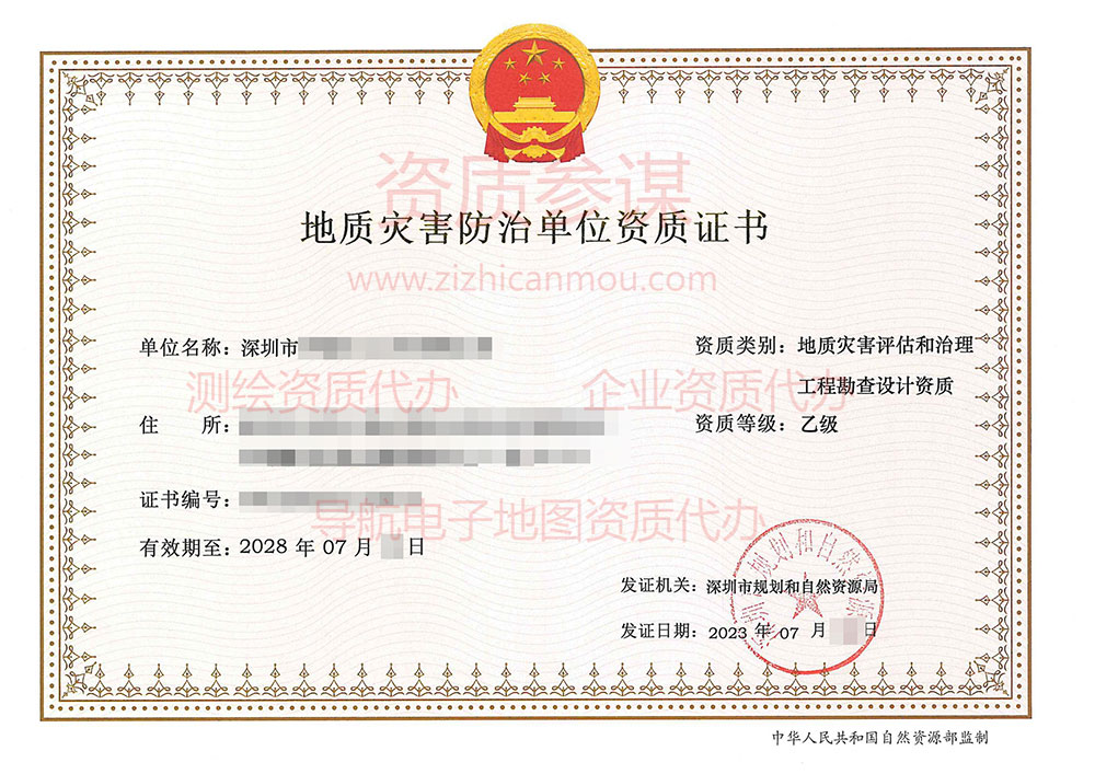2023年7月廣東省乙級地質災害防治單位【評估、勘察設計】資質證書展示-2