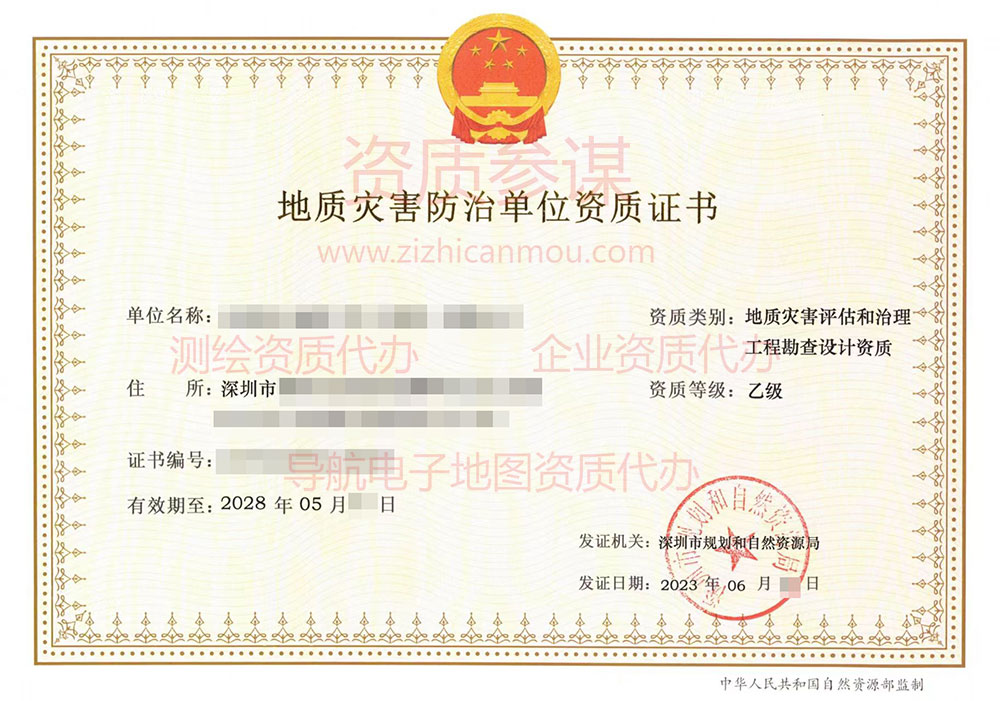 2023年6月廣東省乙級地質災害防治單位【評估、勘察設計】資質證書展示