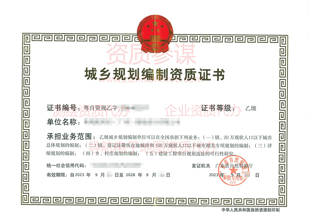2023年9月廣東省乙級城鄉規劃編制資質證書案例展示-5