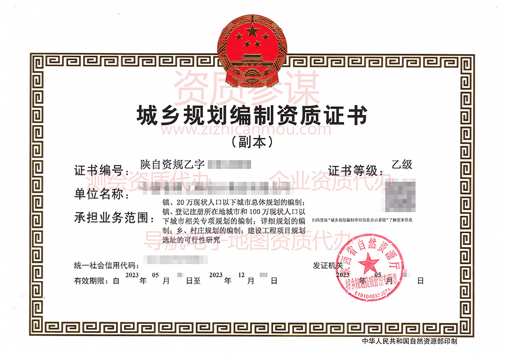 2023年5月陜西省乙級(jí)城鄉(xiāng)規(guī)劃編制資質(zhì)證書(shū)案例展示-10