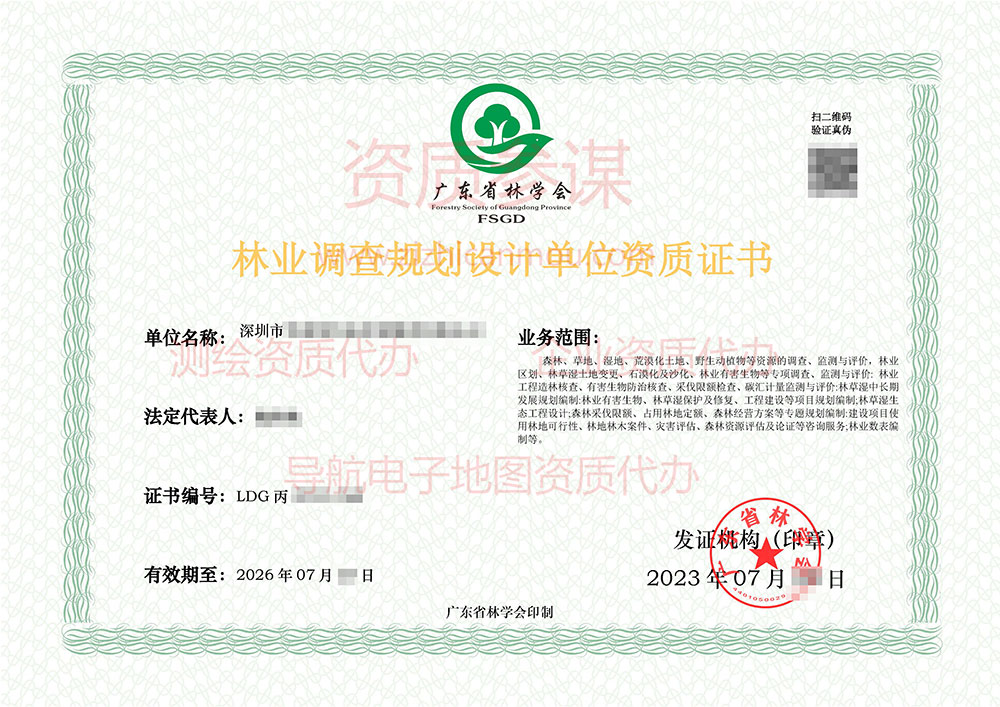  2023年7月廣東省丙級林業調查規劃設計單位資質證書展示-18