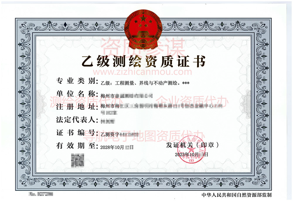 2023年10月廣東省乙級(jí)測(cè)繪資質(zhì)證書(shū)案例展示-1