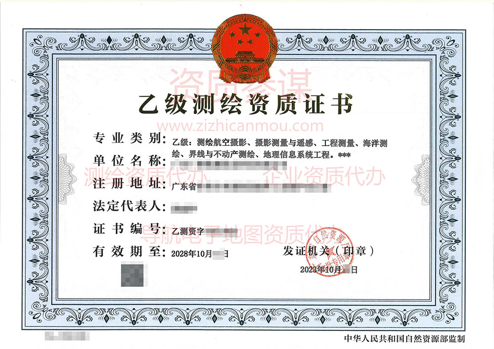2023年10月廣東省乙級(jí)測(cè)繪資質(zhì)證書(shū)案例展示-6