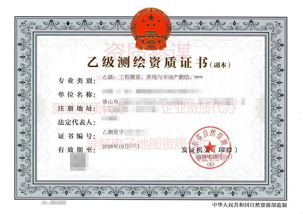 2023年10月廣東省乙級(jí)測(cè)繪資質(zhì)證書(shū)案例展示-8