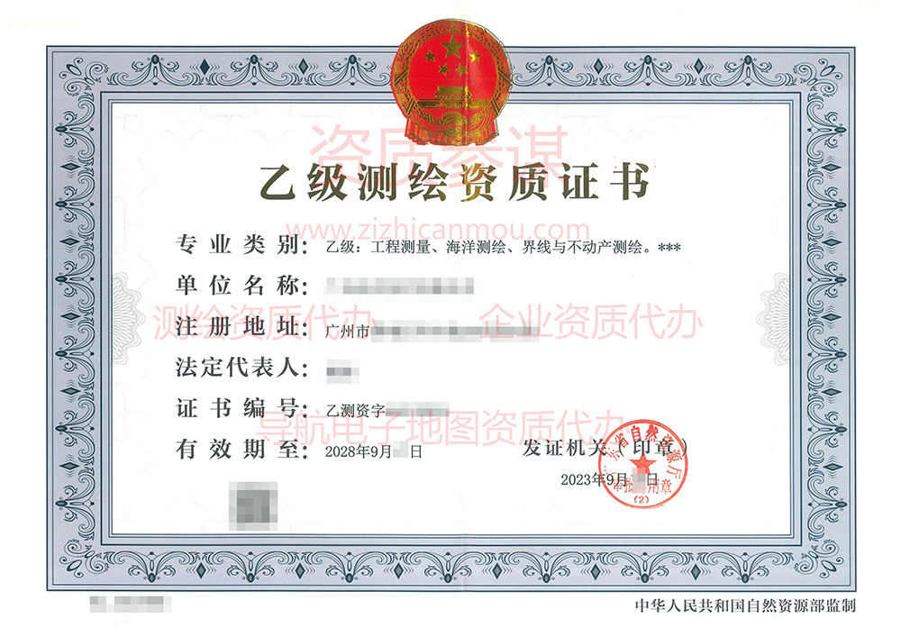 2023年9月廣東省乙級(jí)測(cè)繪資質(zhì)證書(shū)案例展示-4