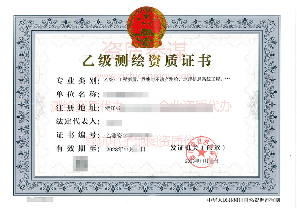 2023年11月浙江省乙級測繪資質證書案例展示-3