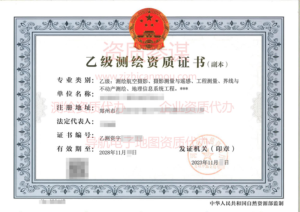 2023年11月河南省乙級測繪資質證書案例展示-4