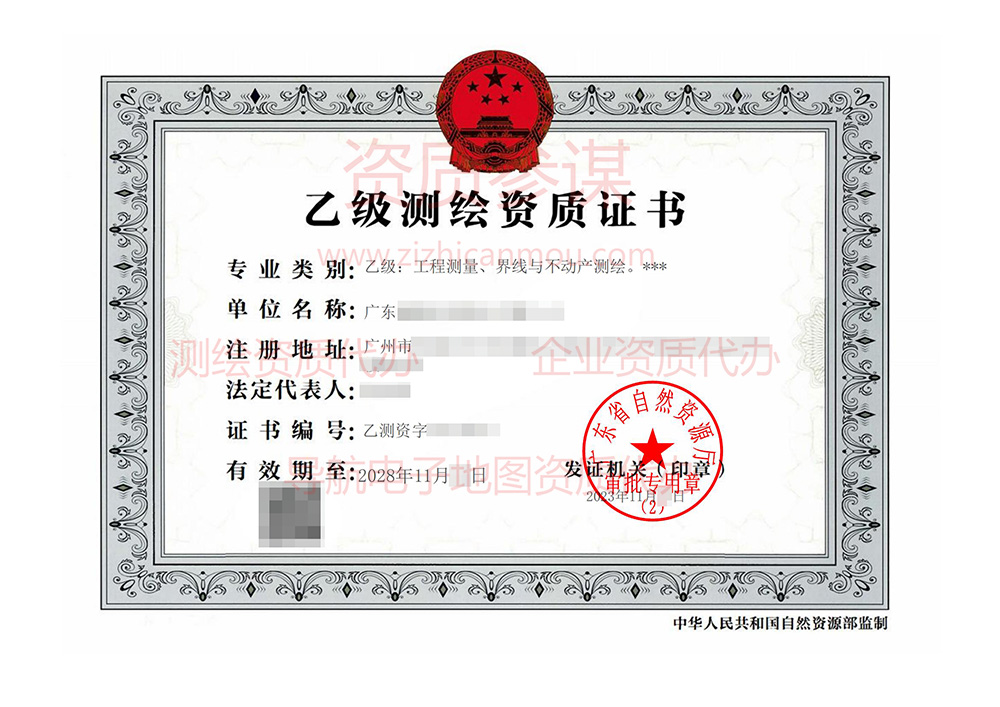 2023年11月廣東省乙級測繪資質證書案例展示-7