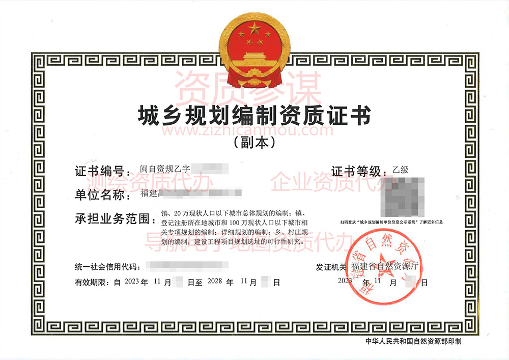 2023年11月福建省乙級城鄉(xiāng)規(guī)劃編制資質(zhì)證書案例展示-5