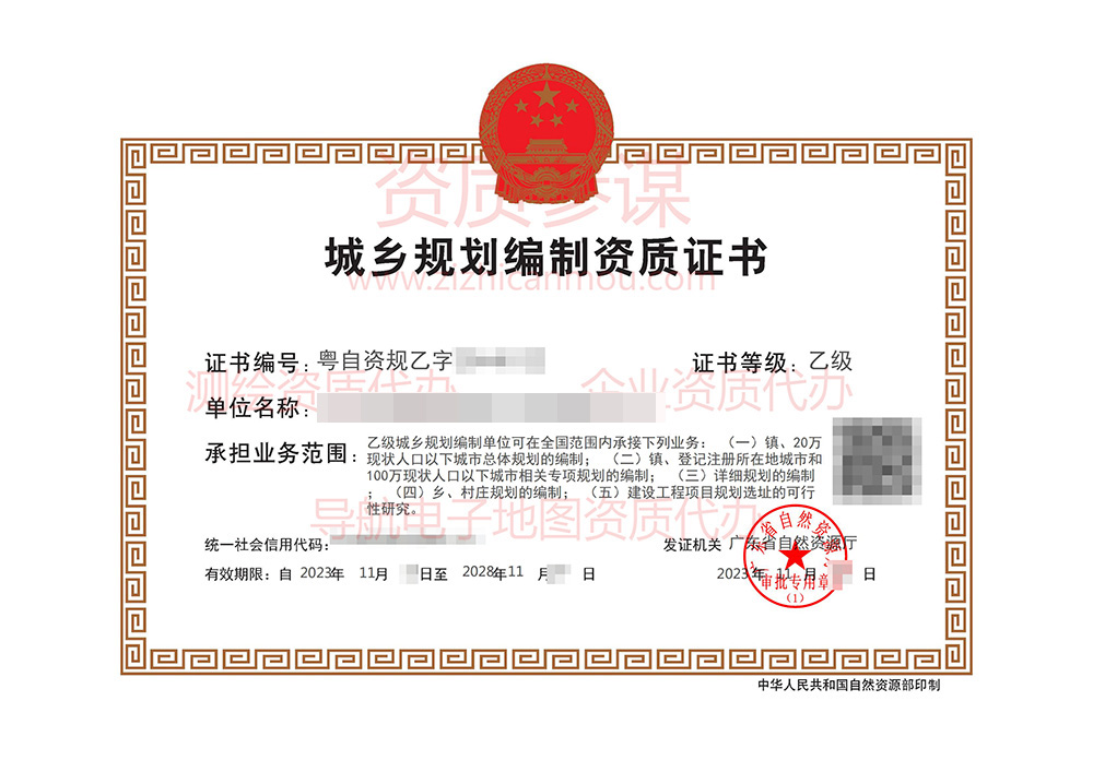 2023年11月廣東省乙級城鄉(xiāng)規(guī)劃編制資質(zhì)證書案例展示-6