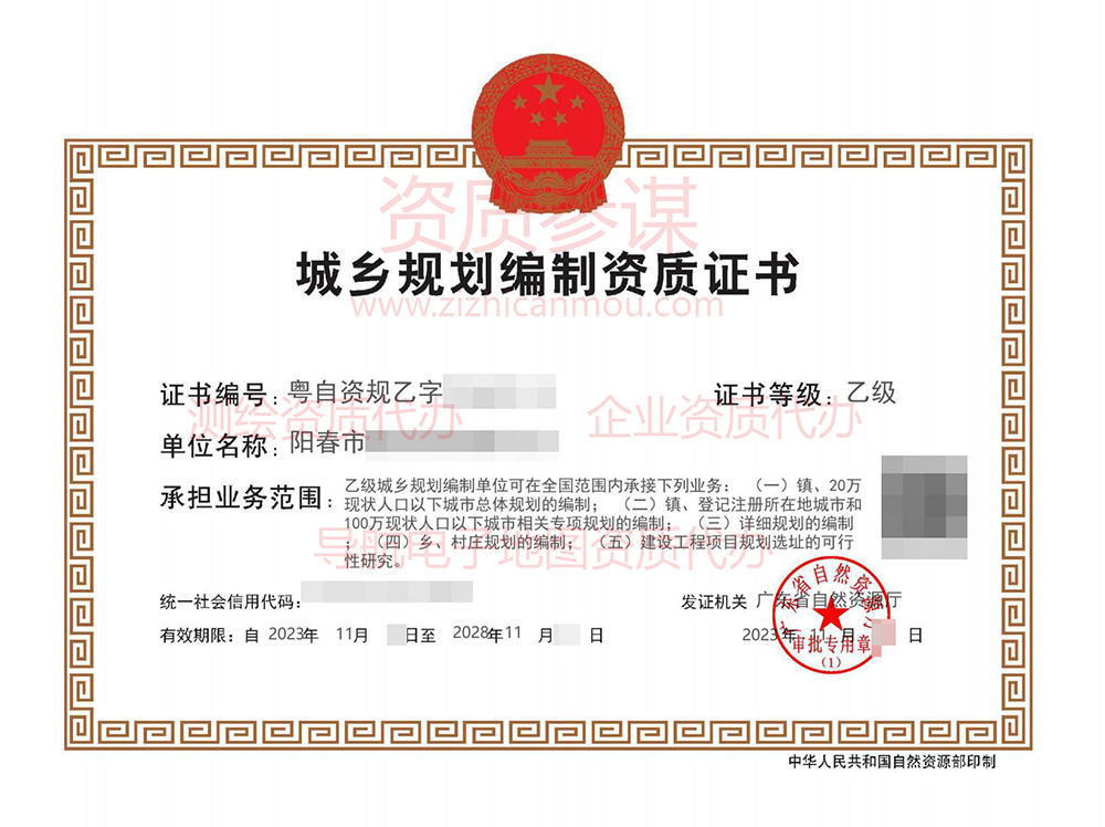 2023年11月廣東省乙級城鄉(xiāng)規(guī)劃編制資質(zhì)證書案例展示-7