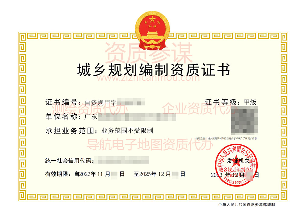 2023年12月廣東省甲級城鄉規劃編制資質證書案例展示-5