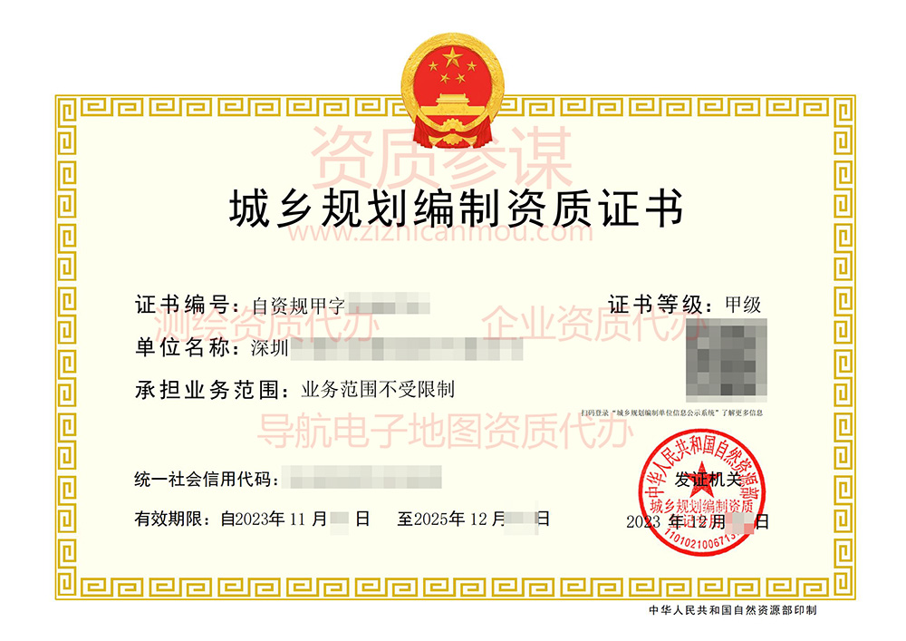 2023年12月廣東省甲級城鄉規劃編制資質證書案例展示-6
