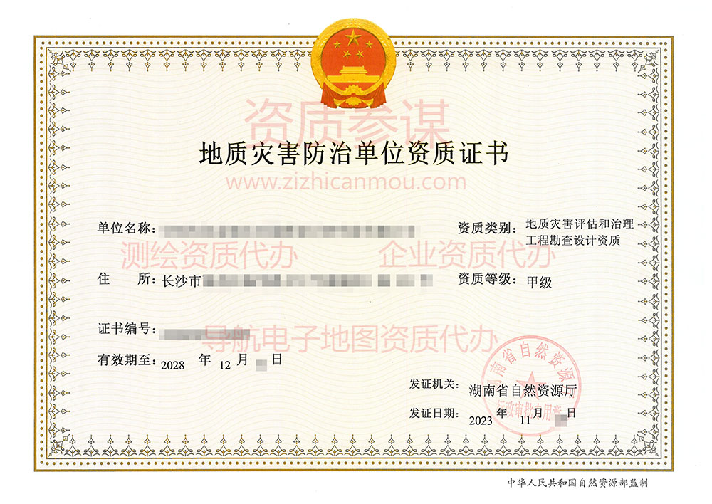 2023年11月廣東省甲級地質(zhì)災(zāi)害防治單位【評估和勘查設(shè)計】資質(zhì)證書展示-8