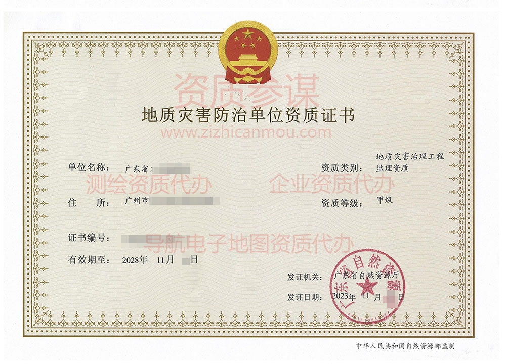 2023年11月廣東省甲級地質(zhì)災(zāi)害防治單位【監(jiān)理】資質(zhì)證書展示-10