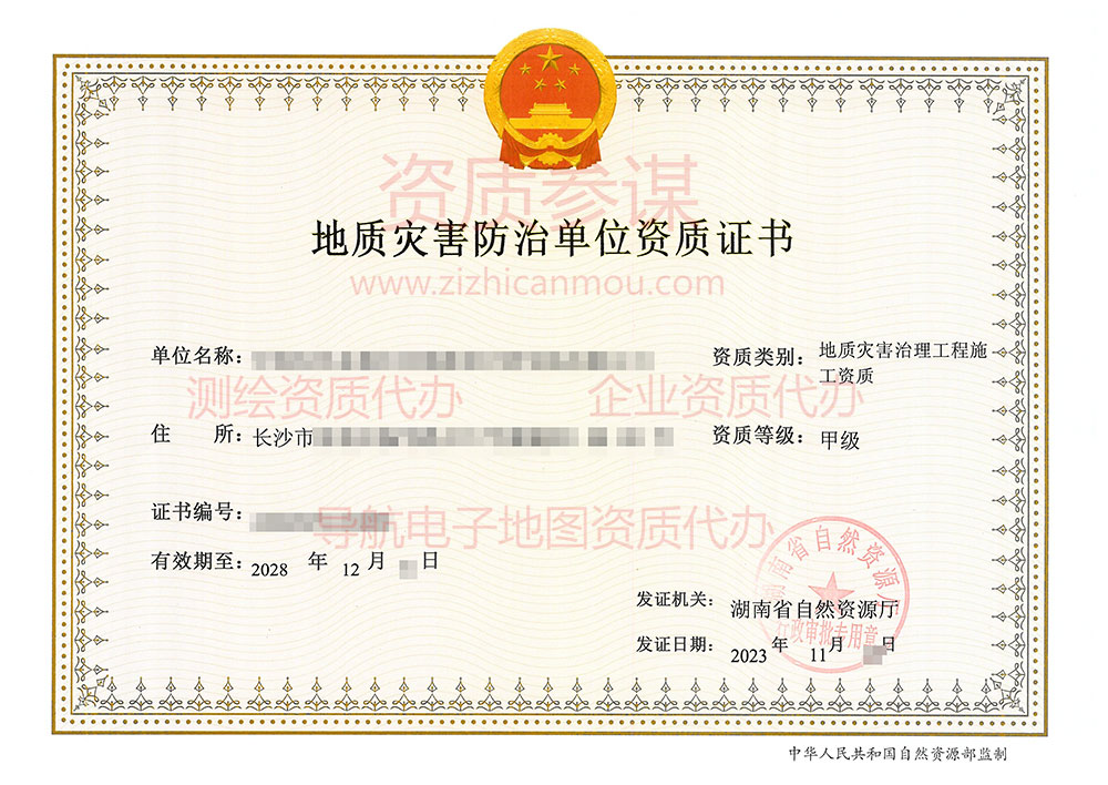 2023年11月湖南省甲級地質(zhì)災(zāi)害防治單位【施工】資質(zhì)證書展示-15
