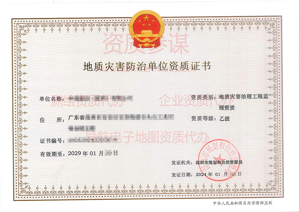 2024年1月廣東省乙級地質災害防治單位【監理】資質證書展示-2