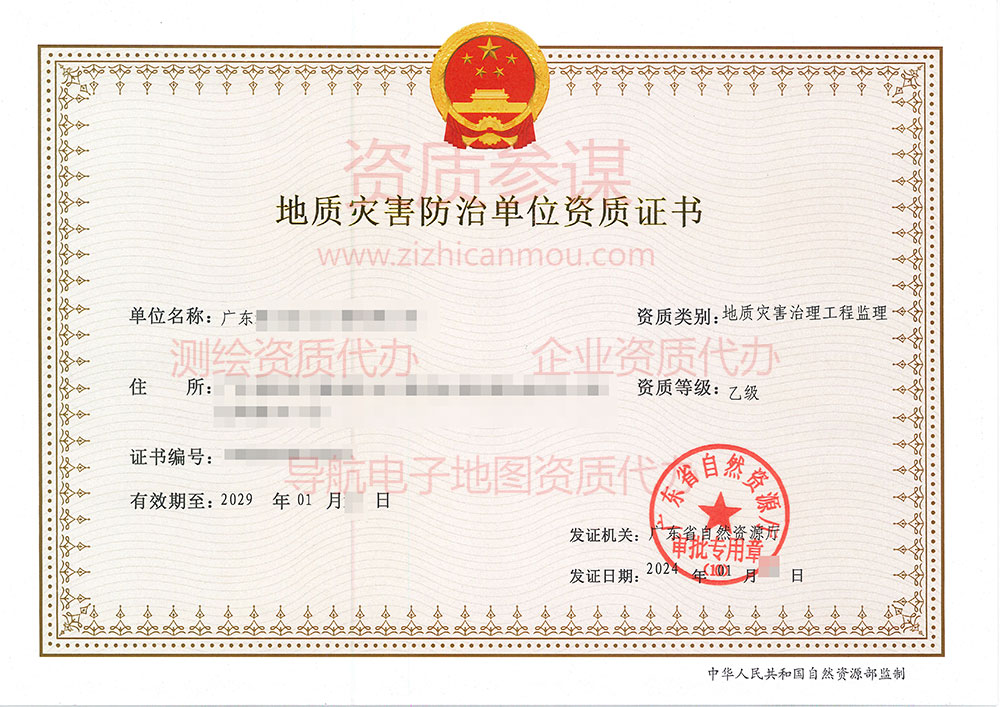 2024年1月廣東省乙級地質災害防治單位【監理】資質證書展示-5