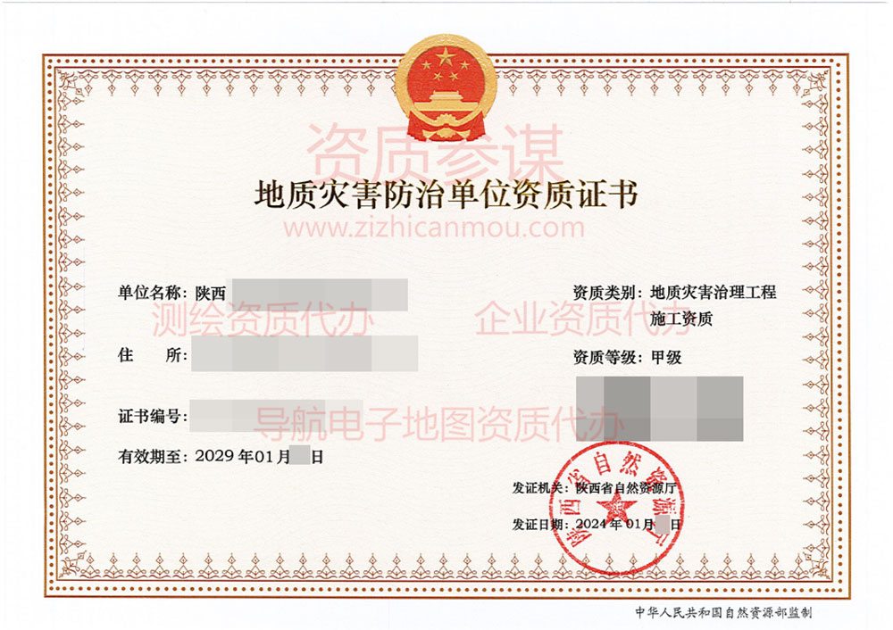 2024年1月陜西省甲級地質災害防治單位【施工】資質證書展示-12