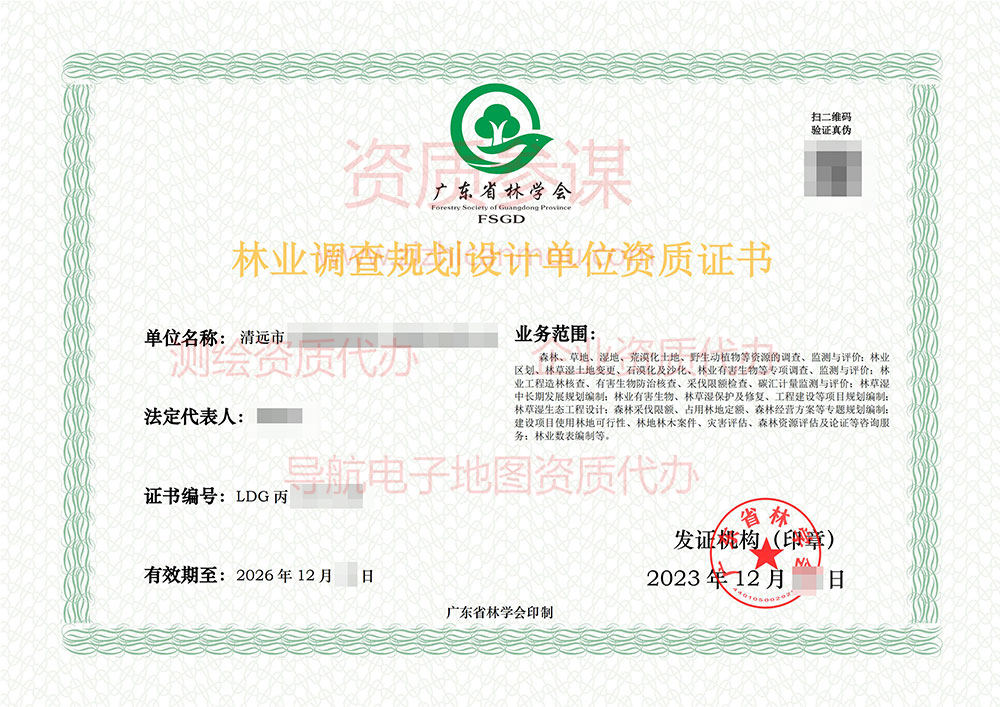 2023年12月廣東省丙級(jí)林業(yè)調(diào)查規(guī)劃單位資質(zhì)證書(shū)展示-16