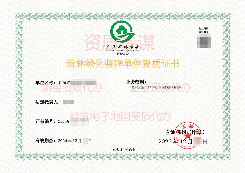2023年12月廣東省丙級造林綠化監理單位資質證書展示-24