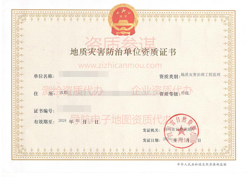 2024年1月四川省甲級(jí)地質(zhì)災(zāi)害防治單位【監(jiān)理】資質(zhì)證書展示-16