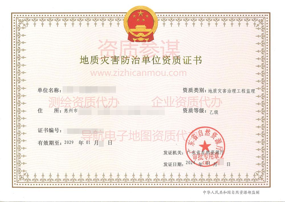 2024年1月廣東省乙級(jí)地質(zhì)災(zāi)害防治單位【監(jiān)理】資質(zhì)證書展示-17