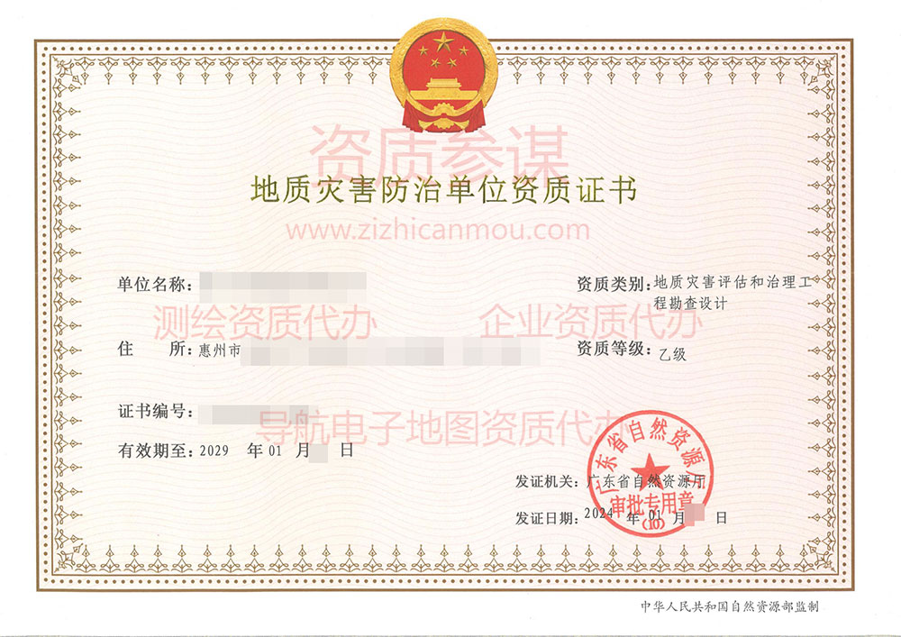2024年1月廣東省乙級(jí)地質(zhì)災(zāi)害防治單位【評(píng)估和勘查設(shè)計(jì)】資質(zhì)證書展示-18
