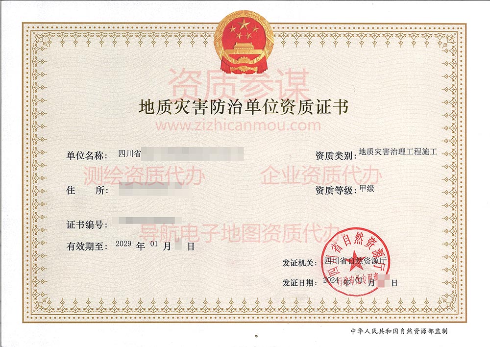 2024年1月四川省甲級(jí)地質(zhì)災(zāi)害防治單位【施工】資質(zhì)證書展示-21