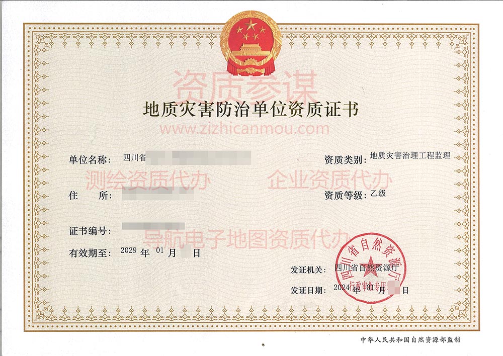 2024年1月四川省乙級(jí)地質(zhì)災(zāi)害防治單位【監(jiān)理】資質(zhì)證書展示-22