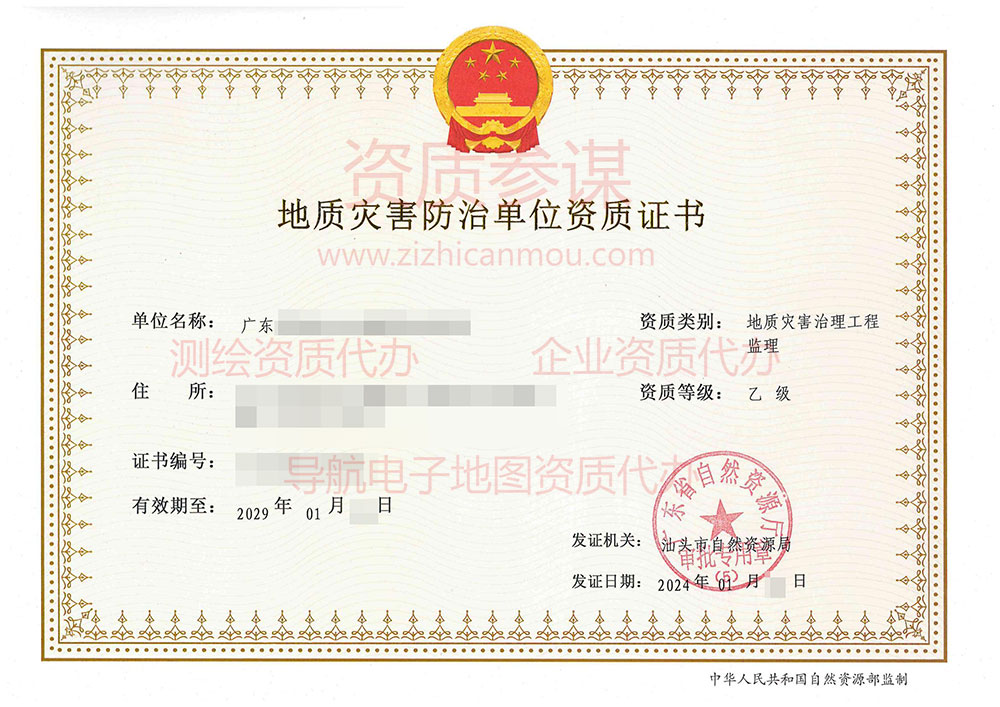 2024年1月廣東省乙級(jí)地質(zhì)災(zāi)害防治單位【監(jiān)理】資質(zhì)證書展示-23