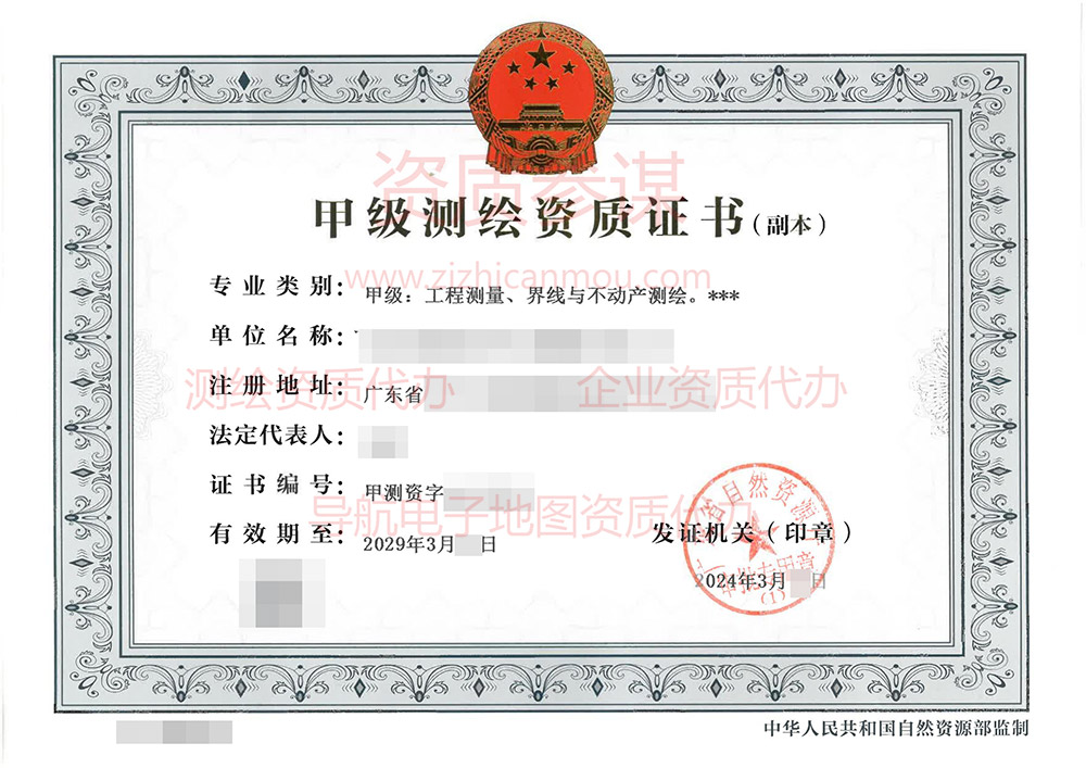 2024年3月廣東省甲級測繪資質證書案例展示-2