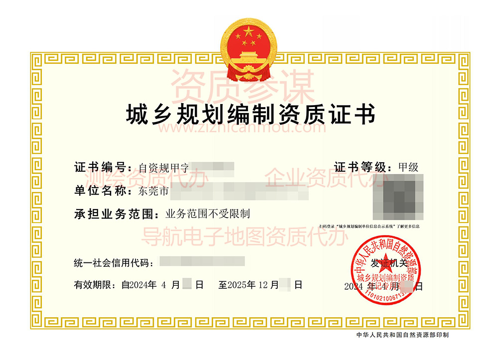 2024年4月廣東省甲級城鄉規劃編制資質證書案例展示-1