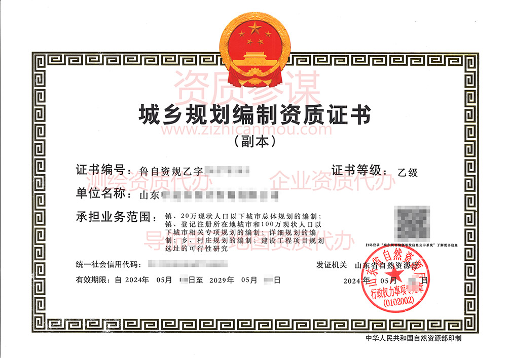 2024年5月山東省乙級城鄉(xiāng)規(guī)劃編制資質(zhì)證書案例展示-1