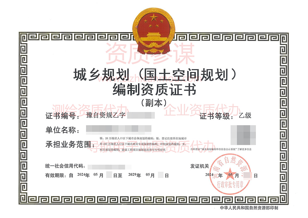 2024年5月河南省乙級城鄉(xiāng)規(guī)劃編制資質(zhì)證書案例展示-2