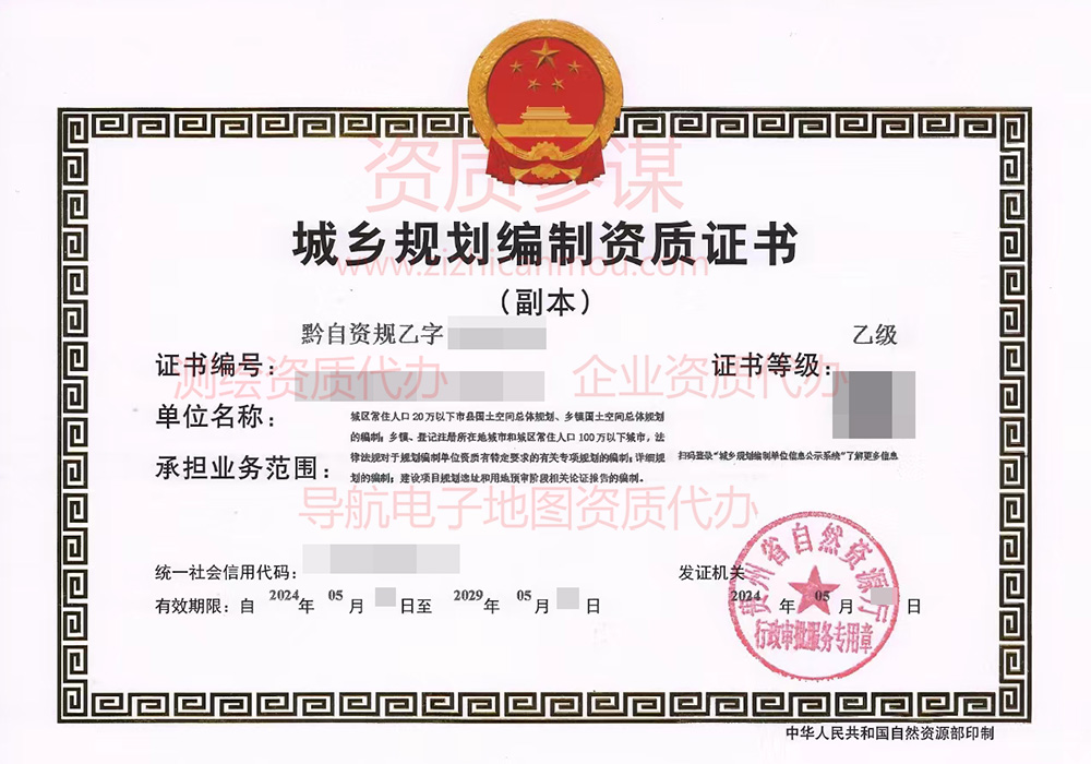 2024年5月貴州省乙級城鄉(xiāng)規(guī)劃編制資質(zhì)證書案例展示-3