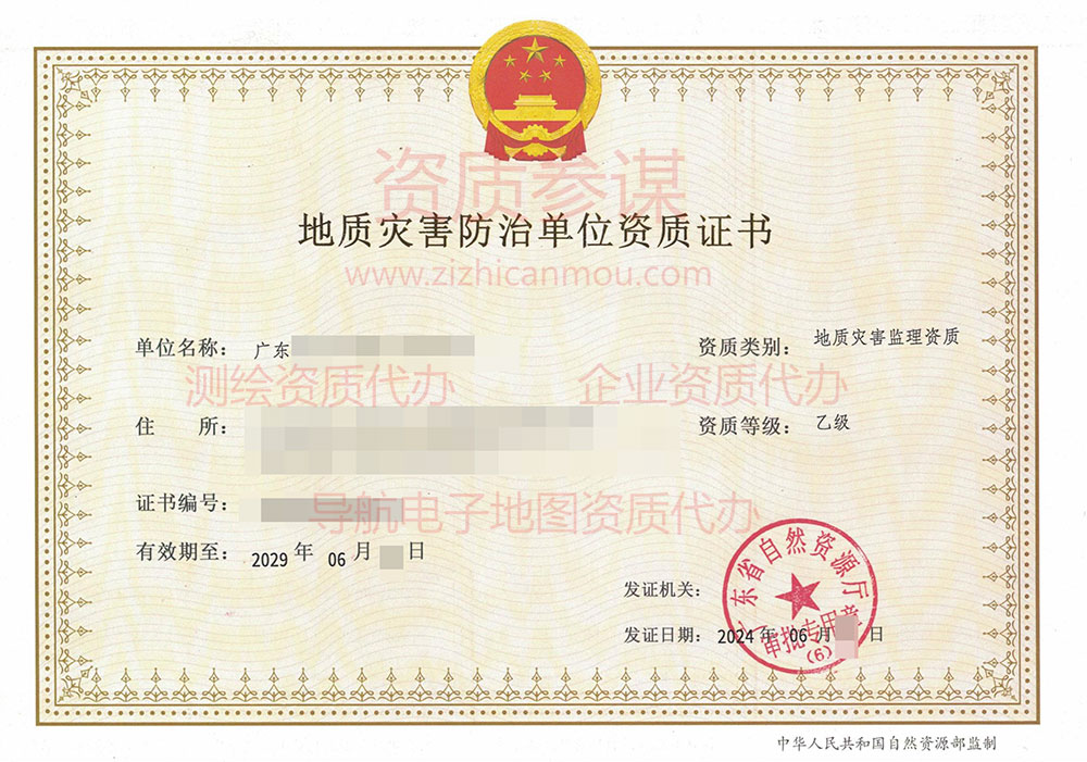 2024年6月廣東省乙級(jí)地質(zhì)災(zāi)害防治單位【監(jiān)理】資質(zhì)證書(shū)展示-3