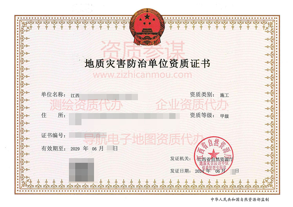 2024年6月江西省甲級(jí)地質(zhì)災(zāi)害防治單位【施工】資質(zhì)證書(shū)展示-5