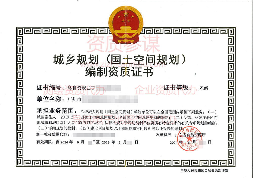 2024年6月廣東省乙級(jí)城鄉(xiāng)規(guī)劃編制資質(zhì)證書(shū)案例展示-2