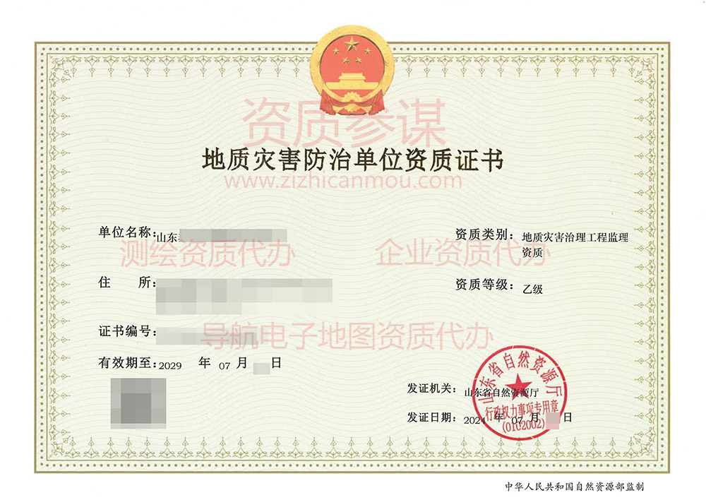 2024年7月山東省乙級地質災害防治單位【監理】資質證書展示-2