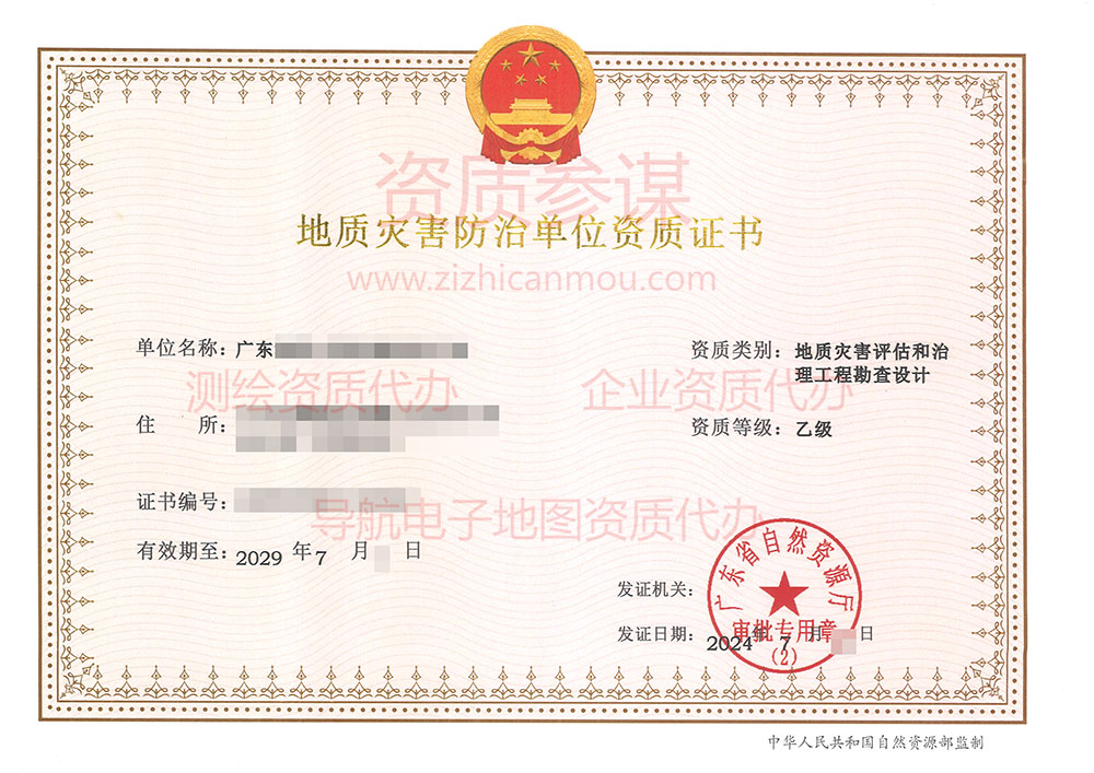 2024年7月廣東省乙級地質災害防治單位【評估和勘查設計】資質證書展示-5