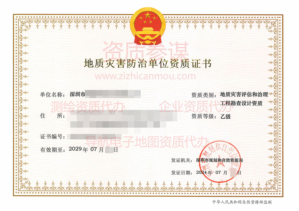 2024年7月廣東省乙級(jí)地質(zhì)災(zāi)害防治單位【評(píng)估和勘查設(shè)計(jì)】資質(zhì)證書展示-7
