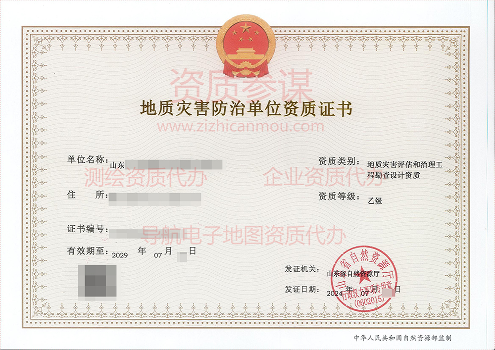 2024年7月山東省乙級(jí)地質(zhì)災(zāi)害防治單位【評(píng)估和勘查設(shè)計(jì)】資質(zhì)證書展示-8