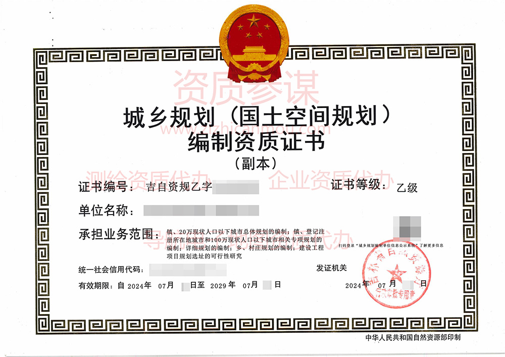2024年7月吉林省乙級(jí)城鄉(xiāng)規(guī)劃編制資質(zhì)證書案例展示-4
