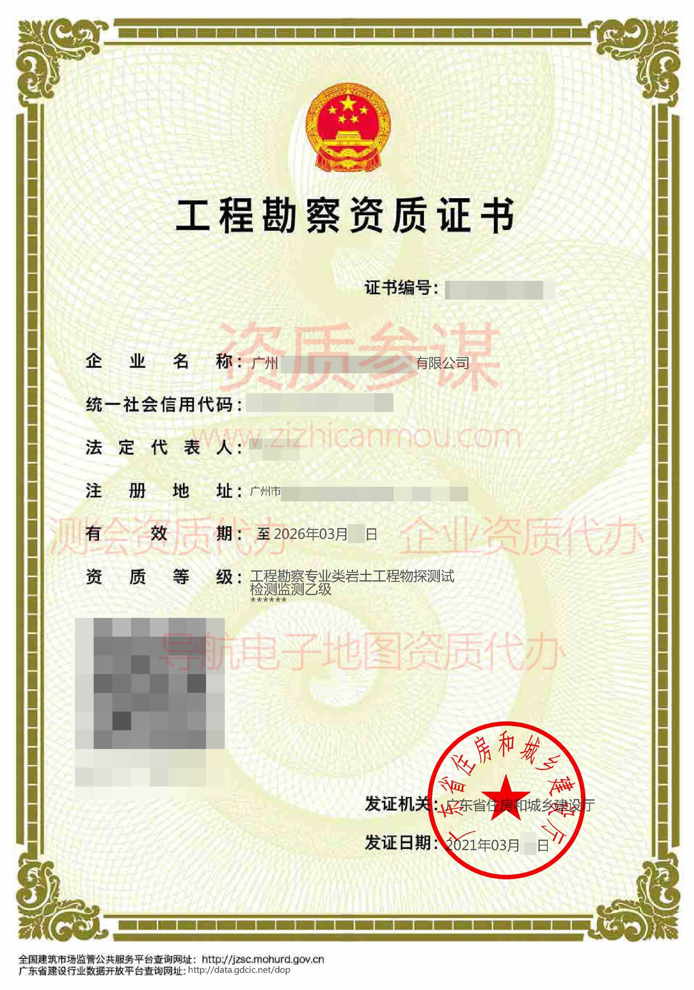2021年3月廣東省乙級(jí)工程勘察資質(zhì)證書(shū)案例展示-1