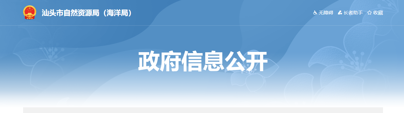 汕頭市自然資源局關于2024年度測繪質量監督管理“雙隨機、一公開”檢查結果的通報