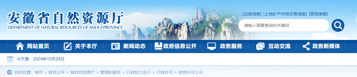 天澤智聯(lián)科技股份公司申請測繪資質(zhì)主要信息公開表