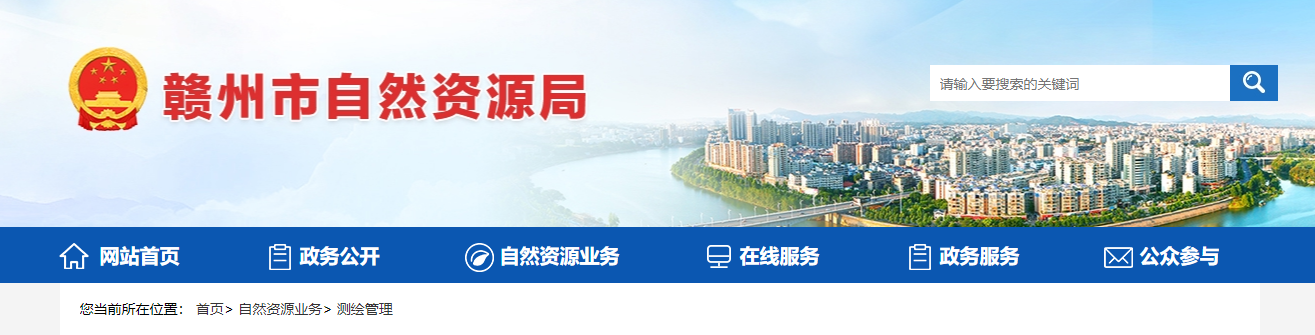 江西森然勘測規(guī)劃有限公司等2家單位申請測繪資質(zhì)主要信息公開